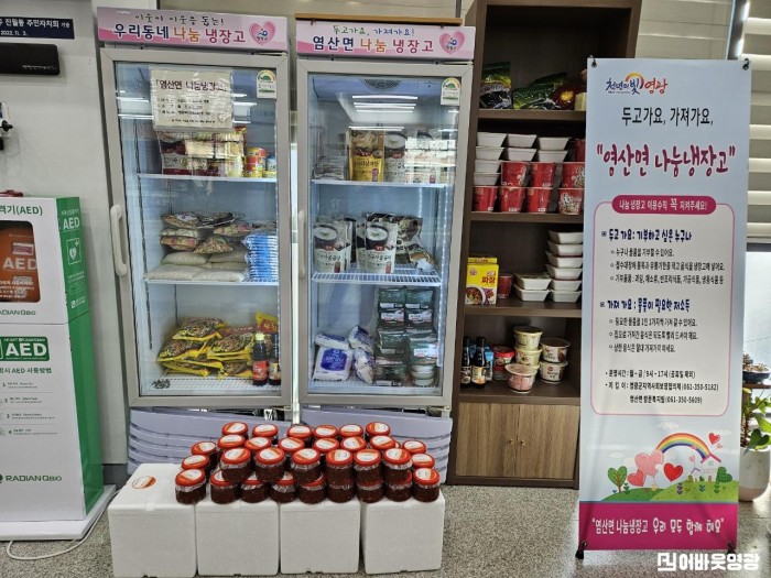 1.사진(염산면 나눔냉장고 젓갈).jpeg