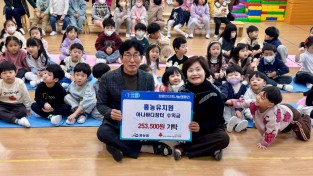 3.사진(홍농유치원, 아나바다 장터 수익금 홍농읍에 기탁)1.jpg