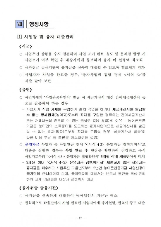 2026년 전라남도 농어촌진흥기금 융자사업 시행지침014.jpg