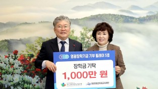 2.사진(“영광장학기금 기부 릴레이 5호, (주)코리아반도체조명 장학금 1,000만원 기탁”).JPG