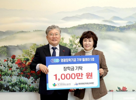 2.사진(“영광장학기금 기부 릴레이 5호, (주)코리아반도체조명 장학금 1,000만원 기탁”).JPG