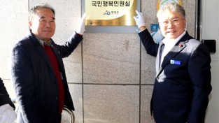 4.사진(국민 행복 민원실 선정 현판식)1.JPG