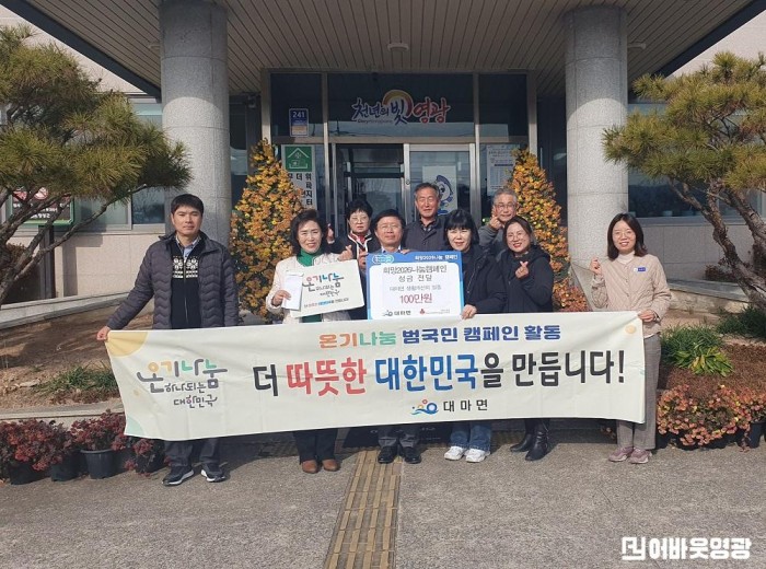 1.사진(대마면 생활개선회, 희망2026나눔 캠페인 동참).jpg