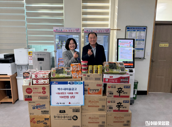 2.사진(백수새마을금고, 나눔냉장고에 100만 원 상당 식료품 기탁)1.png