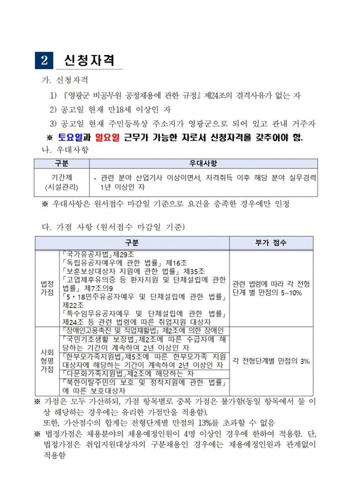 「설도 젓갈타운 및 영광칠산타워」기간제 근로자 채용 공고(2차)002.jpg