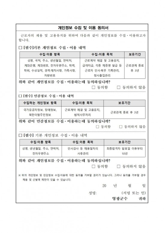 「설도 젓갈타운 및 영광칠산타워」기간제 근로자 채용 공고(2차)007.jpg
