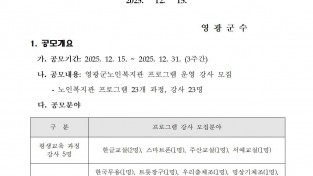 2026년 프로그램 강사 모집공고문001.jpg