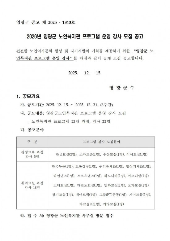 2026년 프로그램 강사 모집공고문001.jpg