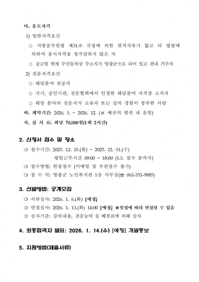 2026년 프로그램 강사 모집공고문002.jpg