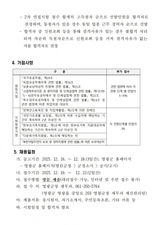 청사 환경 및 시설관리 기간제근로자 채용 재공고003.jpg