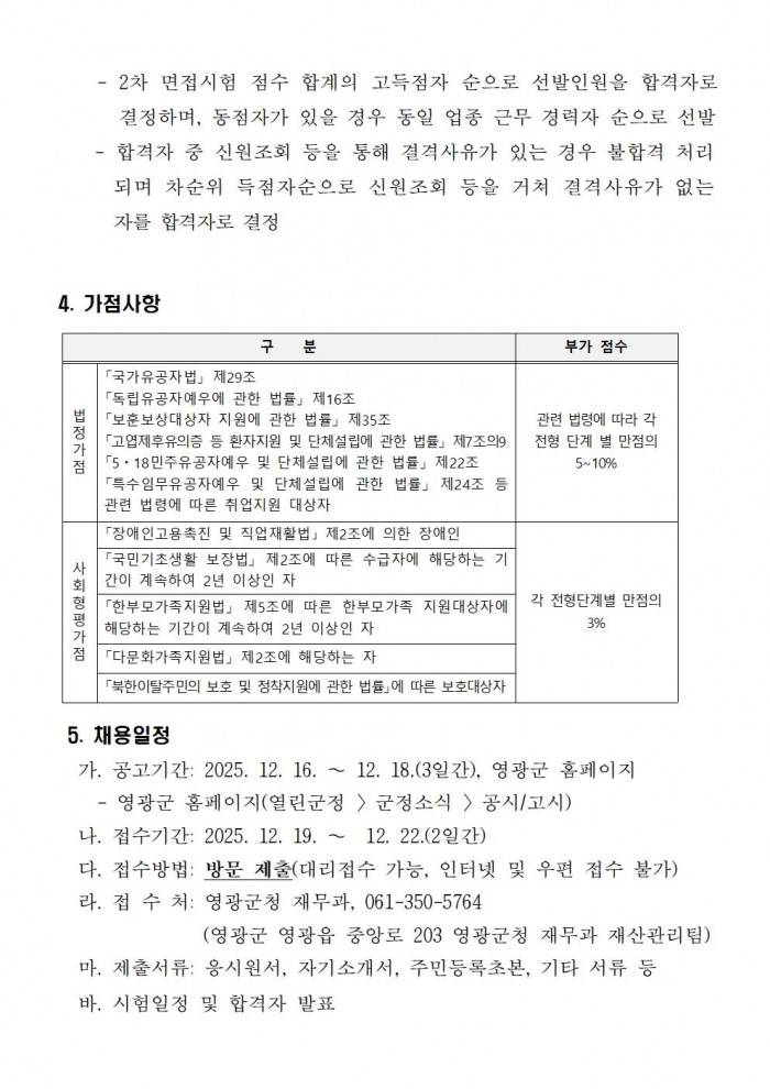청사 환경 및 시설관리 기간제근로자 채용 재공고003.jpg