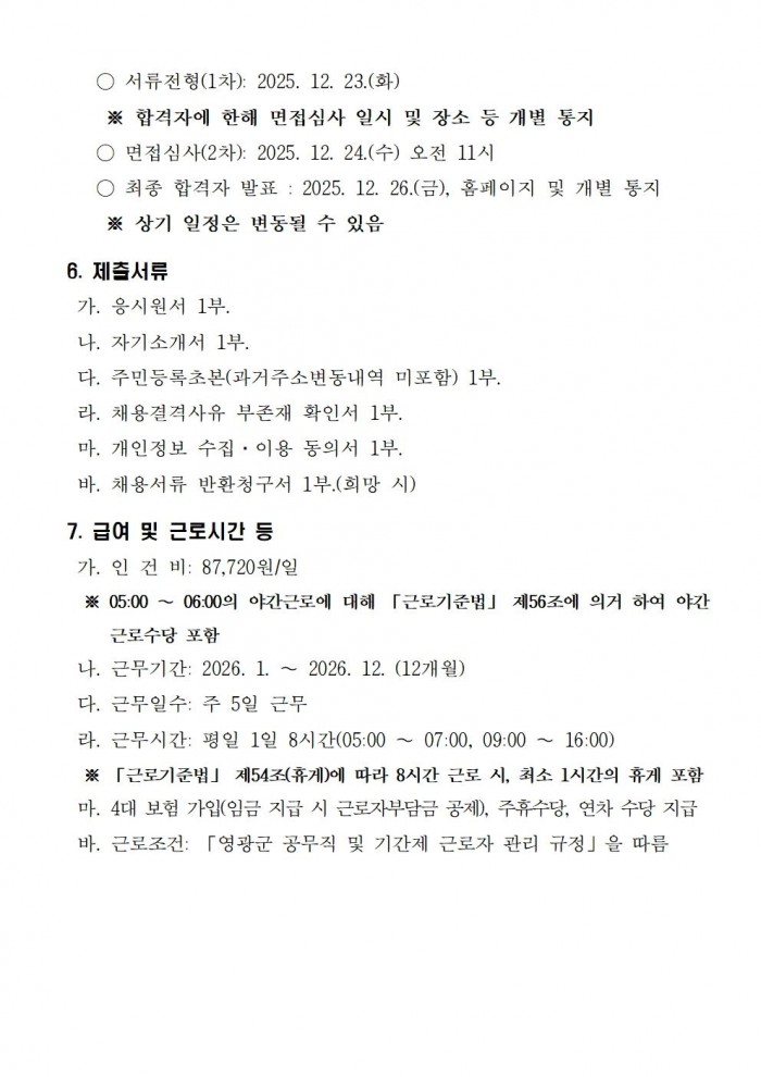 청사 환경 및 시설관리 기간제근로자 채용 재공고004.jpg