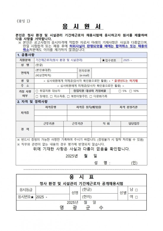 청사 환경 및 시설관리 기간제근로자 채용 재공고006.jpg