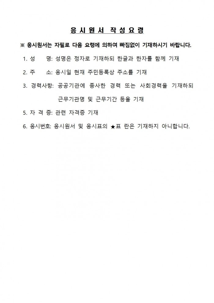 청사 환경 및 시설관리 기간제근로자 채용 재공고007.jpg