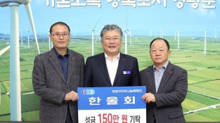 2.사진(영광 한울회 성금기탁)1.JPG