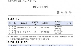 2026년 군서면 기간제근로자 채용 공고001.jpg