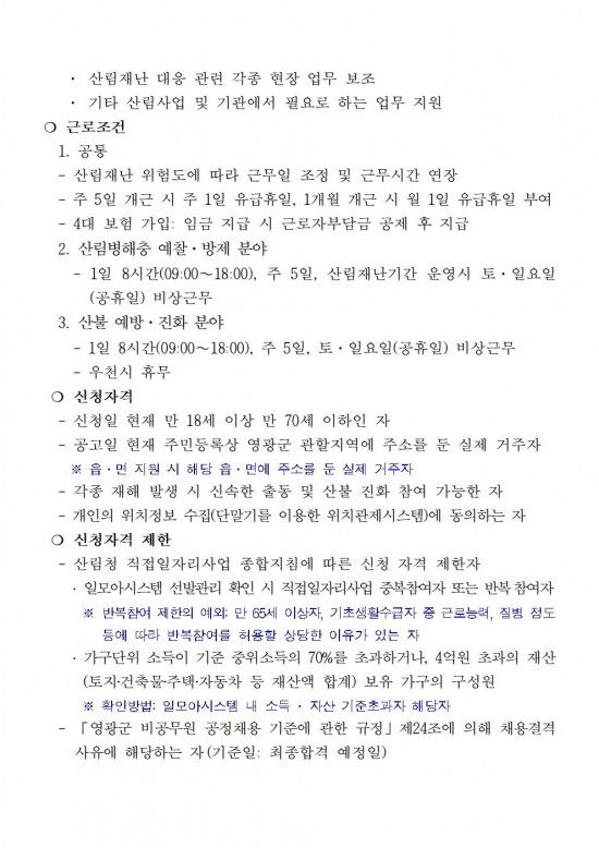 2026년 산림재난대응단 채용공고002.jpg