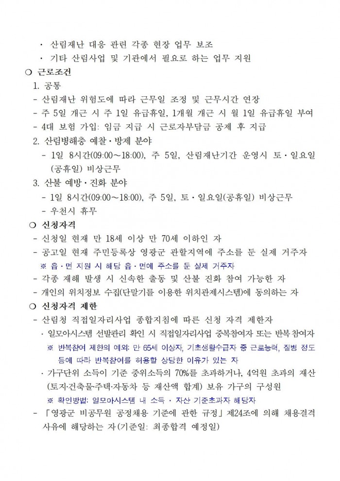 2026년 산림재난대응단 채용공고002.jpg