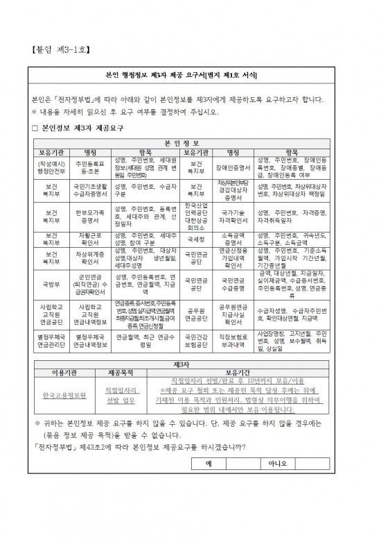 2026년 산림재난대응단 채용공고009.jpg