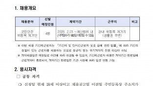 2026년 위험목제거단 채용계획 공고문 최종001.jpg