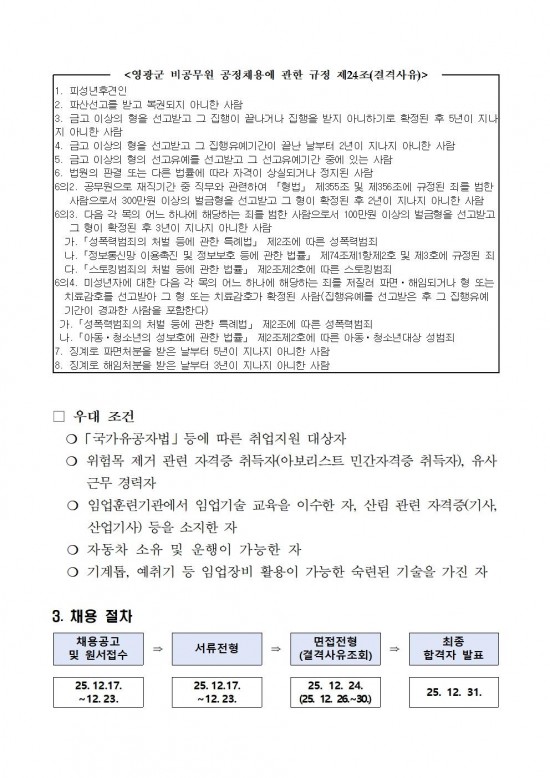 2026년 위험목제거단 채용계획 공고문 최종002.jpg