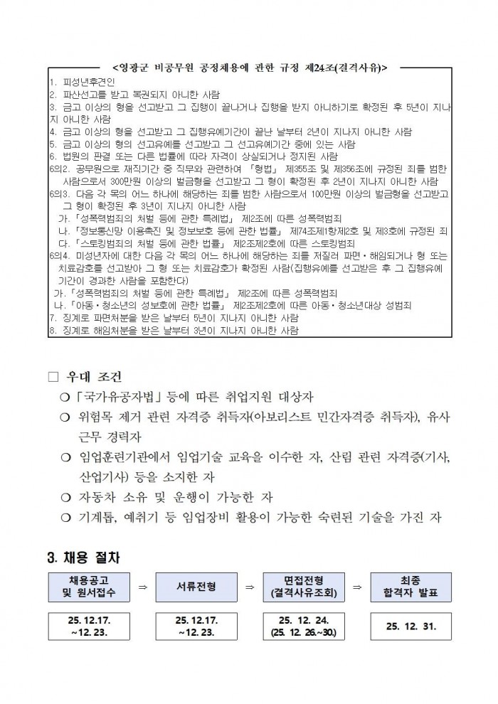 2026년 위험목제거단 채용계획 공고문 최종002.jpg