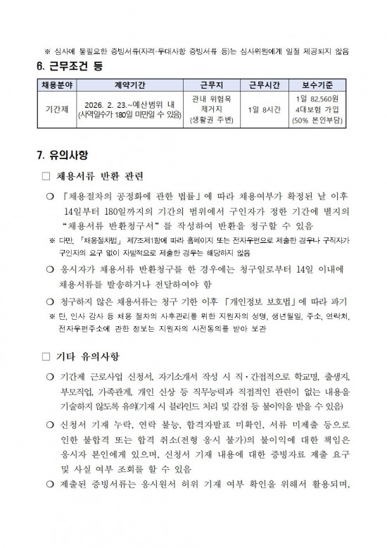 2026년 위험목제거단 채용계획 공고문 최종004.jpg