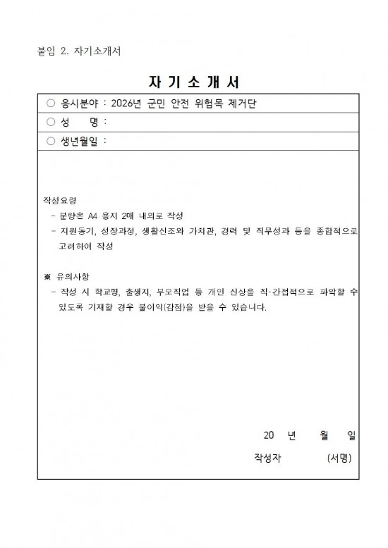 2026년 위험목제거단 채용계획 공고문 최종007.jpg