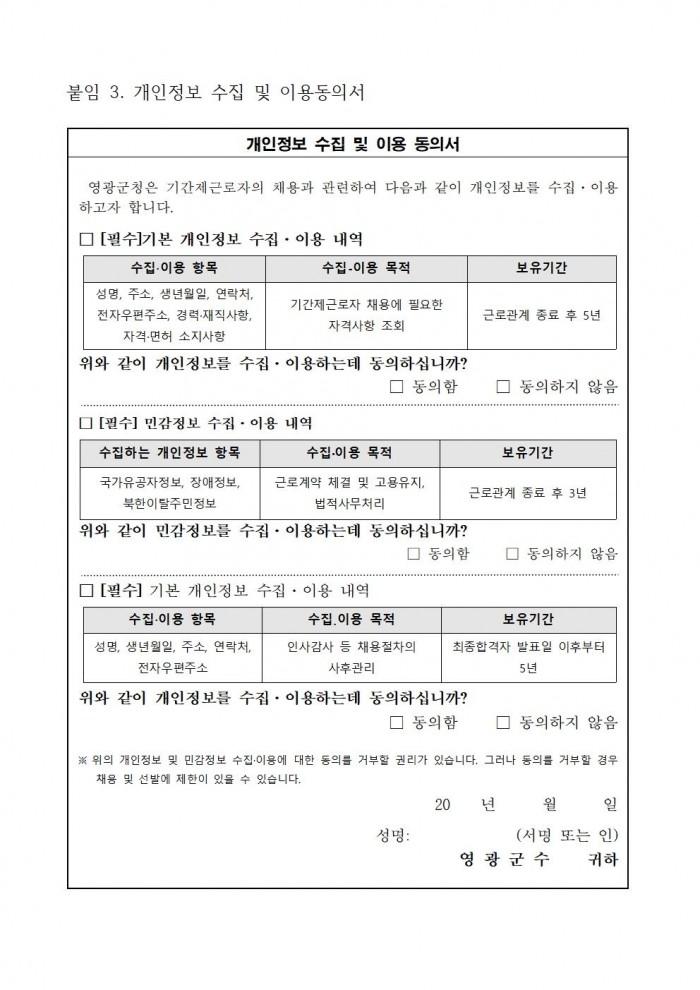 2026년 위험목제거단 채용계획 공고문 최종008.jpg