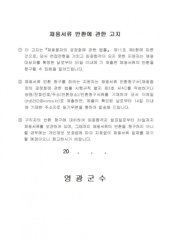 2026년 위험목제거단 채용계획 공고문 최종010.jpg