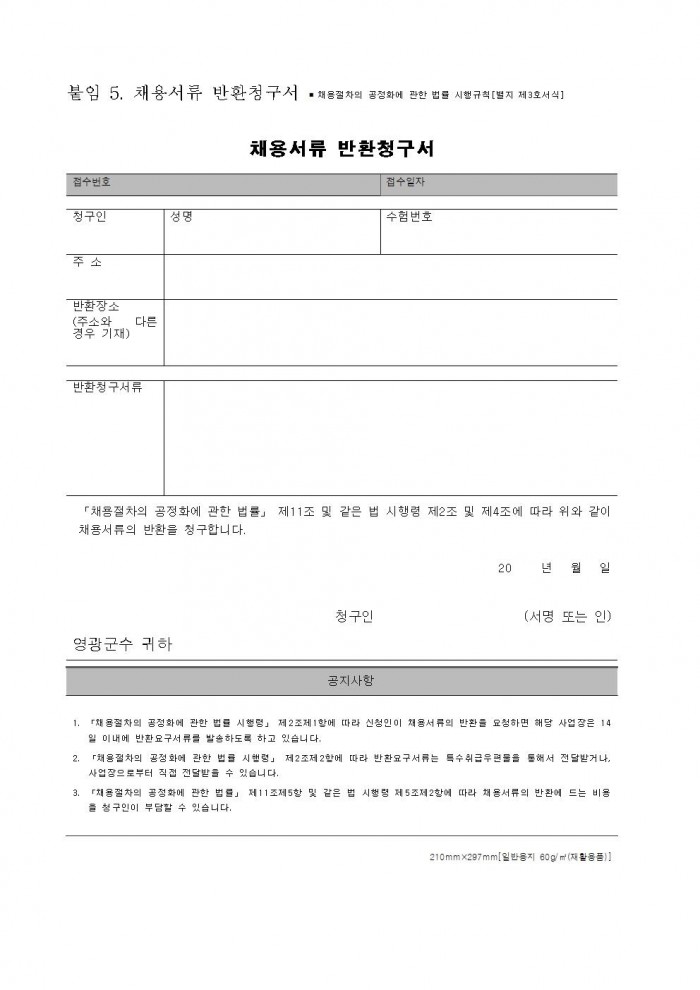 2026년 위험목제거단 채용계획 공고문 최종011.jpg