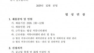 2026년 법성 커뮤니티센터 기간제근로자 채용공고001.jpg