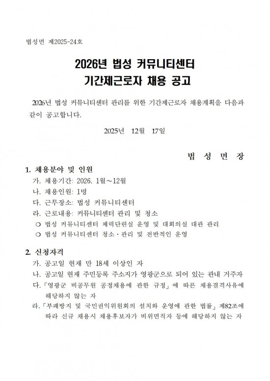 2026년 법성 커뮤니티센터 기간제근로자 채용공고001.jpg