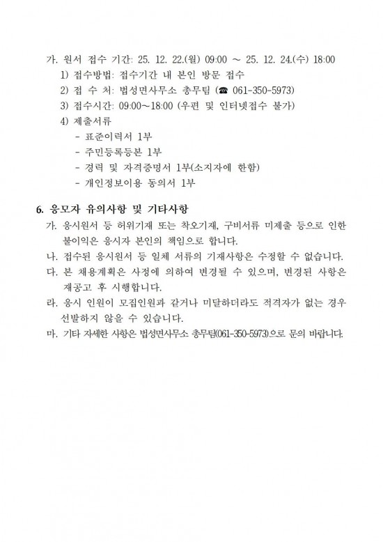 2026년 법성 커뮤니티센터 기간제근로자 채용공고003.jpg