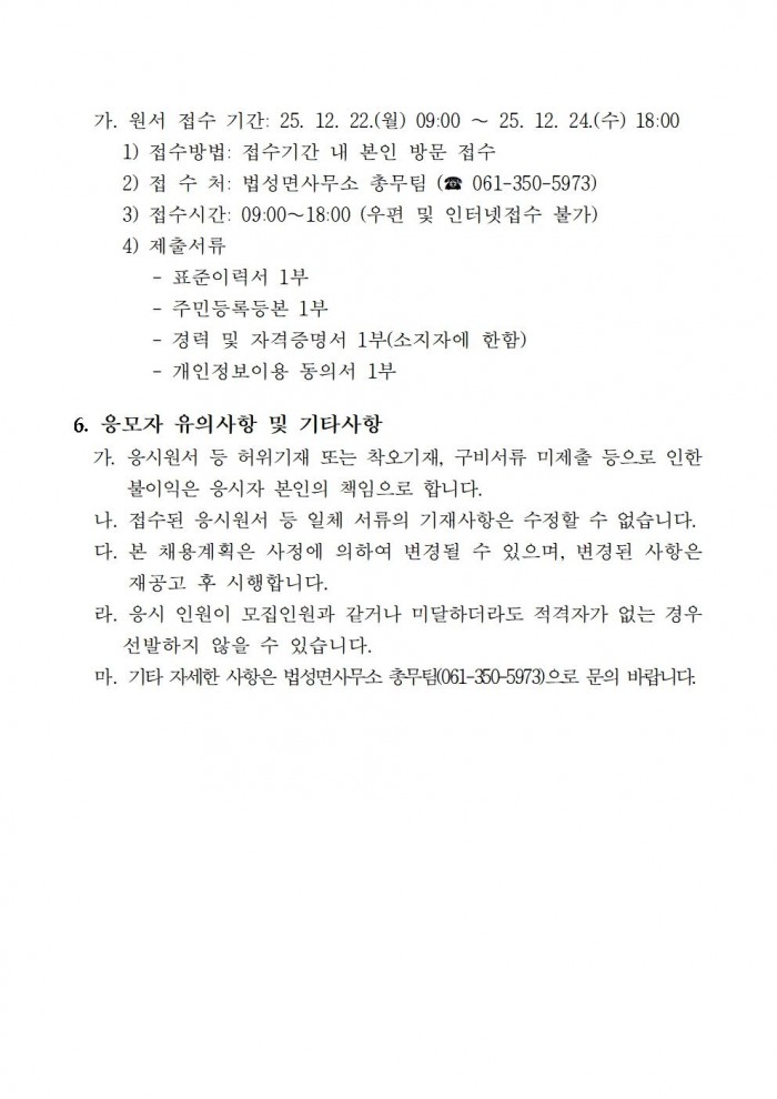 2026년 법성 커뮤니티센터 기간제근로자 채용공고003.jpg