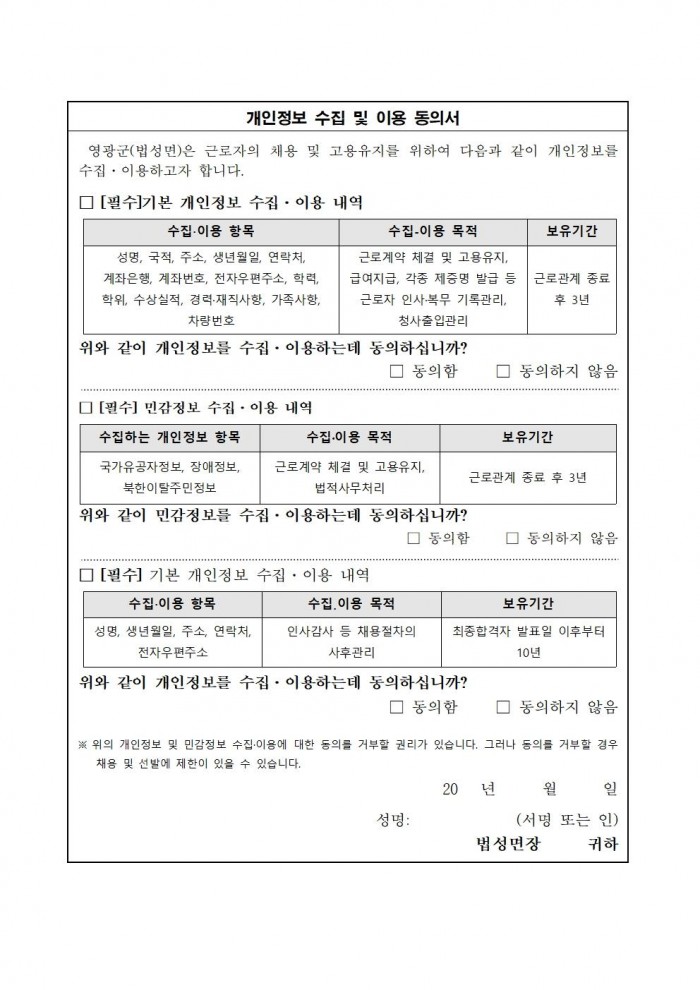 2026년 법성 커뮤니티센터 기간제근로자 채용공고005.jpg