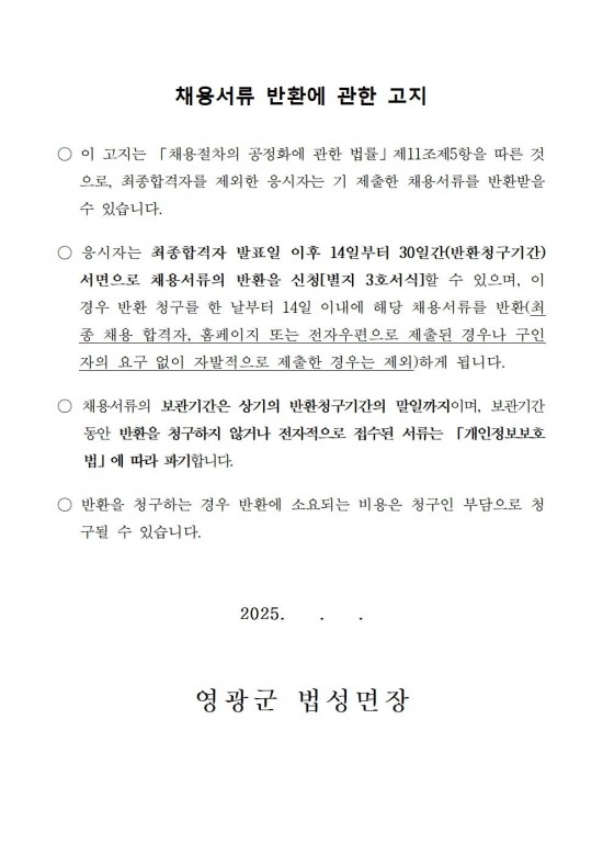 2026년 법성 커뮤니티센터 기간제근로자 채용공고006.jpg