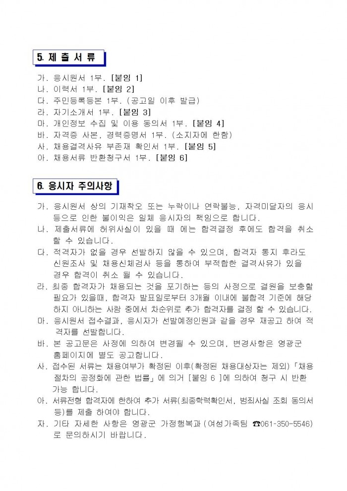 2026년 영광군 여성문화센터 전담인력(기간제) 채용 공고문003.jpg