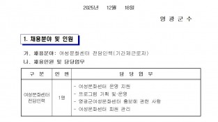 2026년 영광군 여성문화센터 전담인력(기간제) 채용 공고문001.jpg