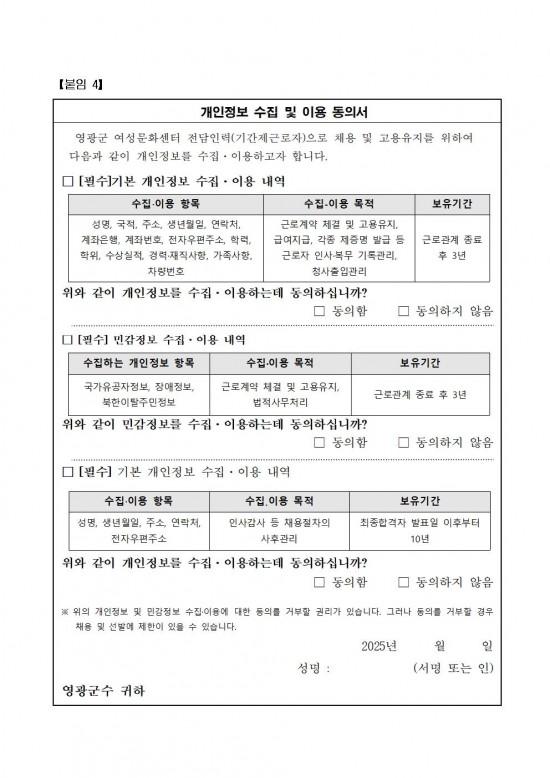 2026년 영광군 여성문화센터 전담인력(기간제) 채용 공고문008.jpg