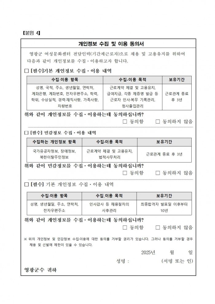 2026년 영광군 여성문화센터 전담인력(기간제) 채용 공고문008.jpg