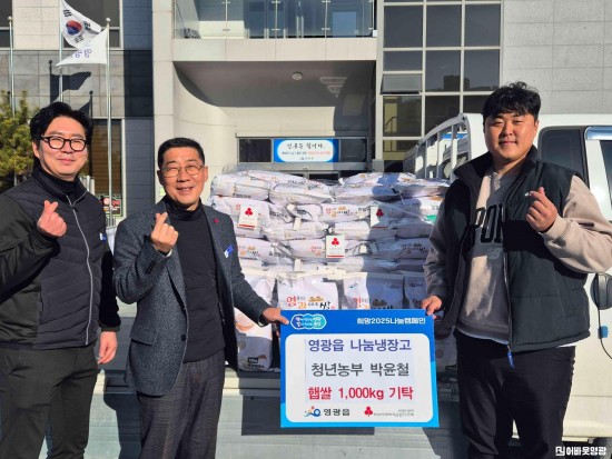 4.사진(영광읍 덕호2리 박윤철, 나눔냉장고에 햅쌀 1,000kg 기탁).jpg
