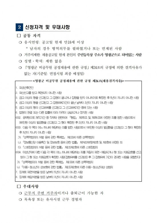 2026년 불갑면 공중목욕장 기간제근로자 채용 공고002.jpg