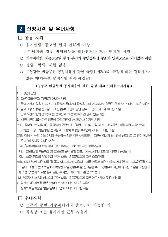 2026년 불갑면 공중목욕장 기간제근로자 채용 공고002.jpg