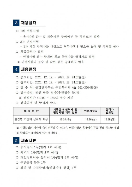 2026년 불갑면 공중목욕장 기간제근로자 채용 공고003.jpg