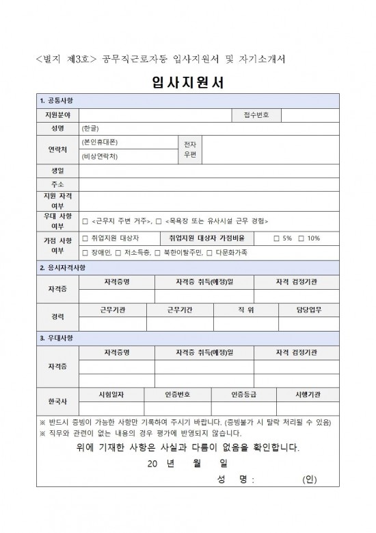 2026년 불갑면 공중목욕장 기간제근로자 채용 공고005.jpg