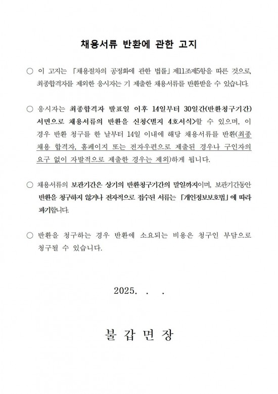 2026년 불갑면 공중목욕장 기간제근로자 채용 공고008.jpg