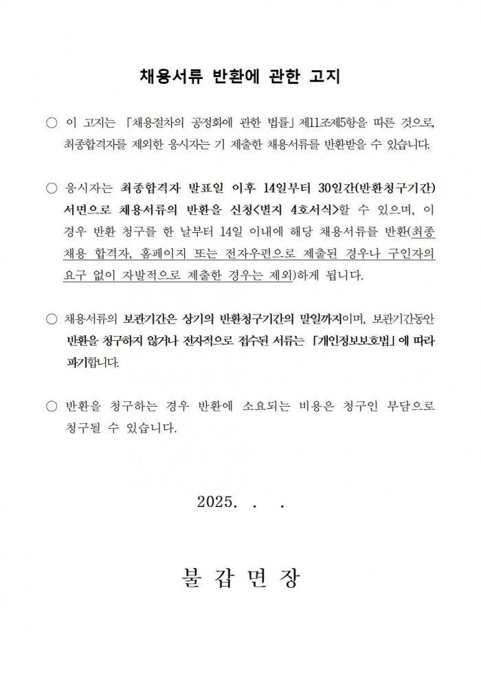2026년 불갑면 공중목욕장 기간제근로자 채용 공고008.jpg