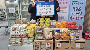 3.사진(고려건설 조영민 대표, 영광읍 나눔냉장고에 100만원 기탁).jpg