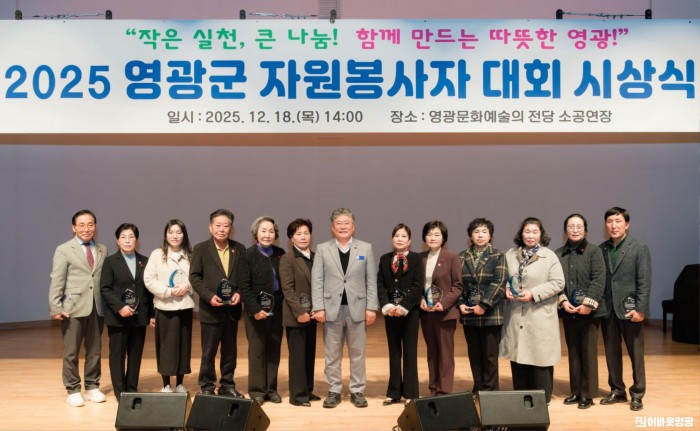 5.사진(영광군 자원봉사자 대회 시상식) (1).jpg